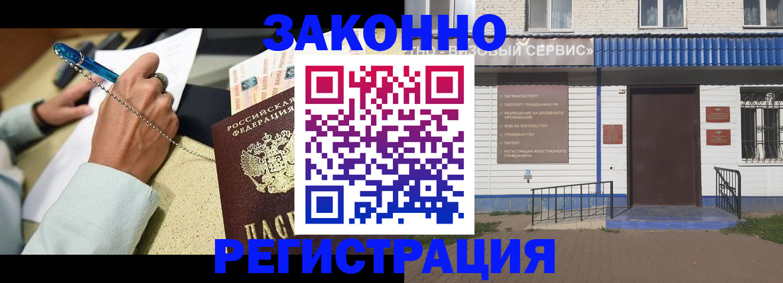 миграционный учет в Моздоке