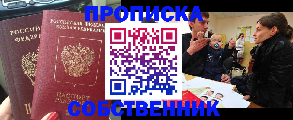 прописка в квартире в Моздоке