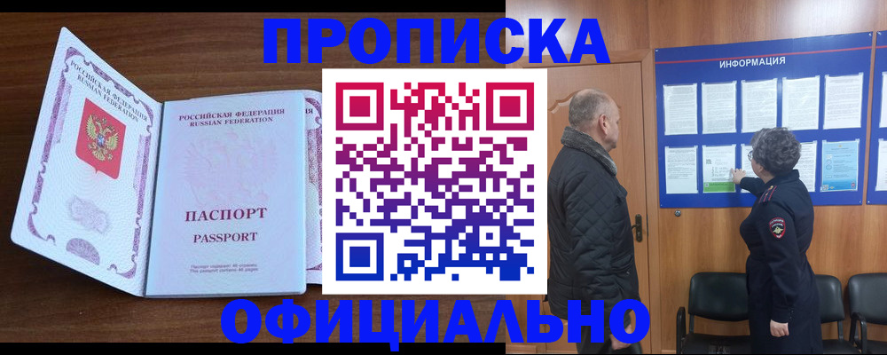 прописка поиск в Моздоке