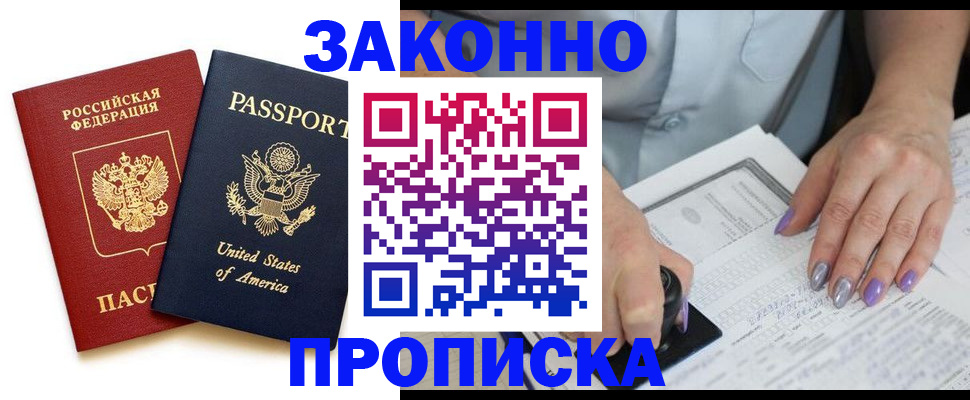 временная регистрация в квартире в Моздоке