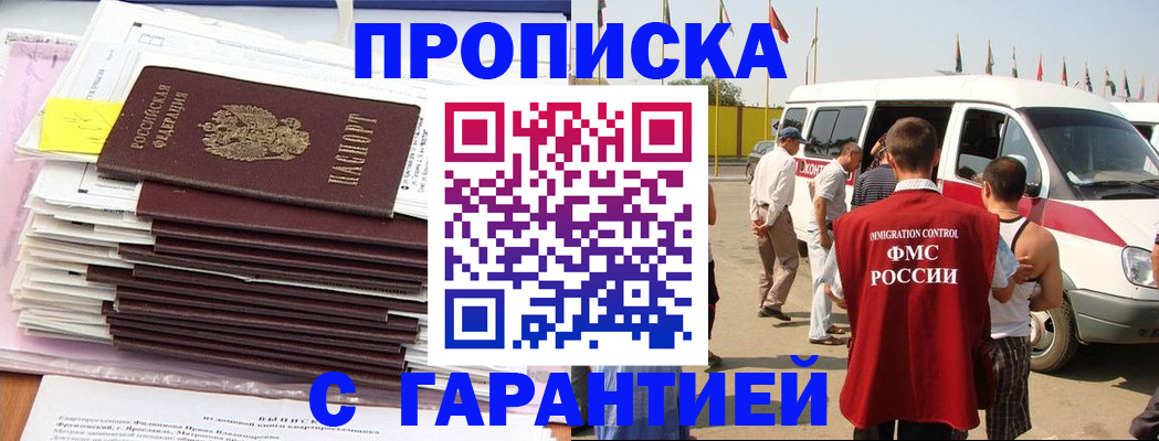 миграционный учет в Моздоке