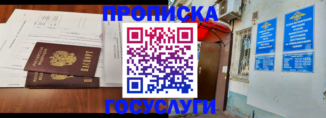 прописка в квартире в Моздоке