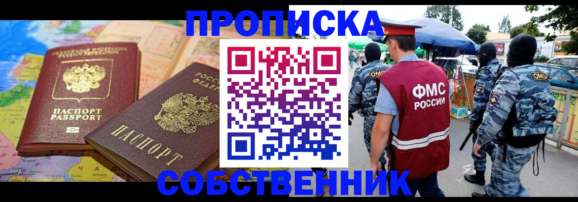 временная регистрация купить в Моздоке