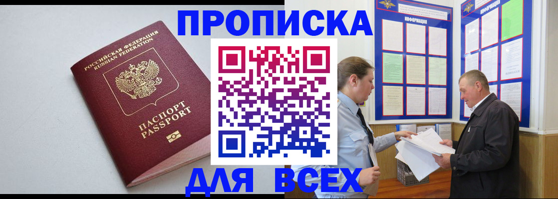 прописка паспорт в Моздоке