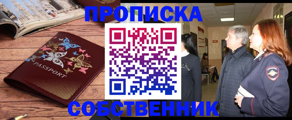 прописка ребенка в Моздоке